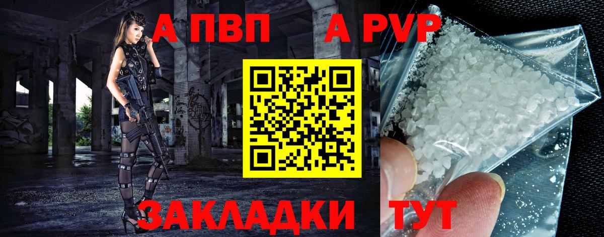 Златоуст  Альфа ПВП кристаллы  А ПВП  Вход с VPN 