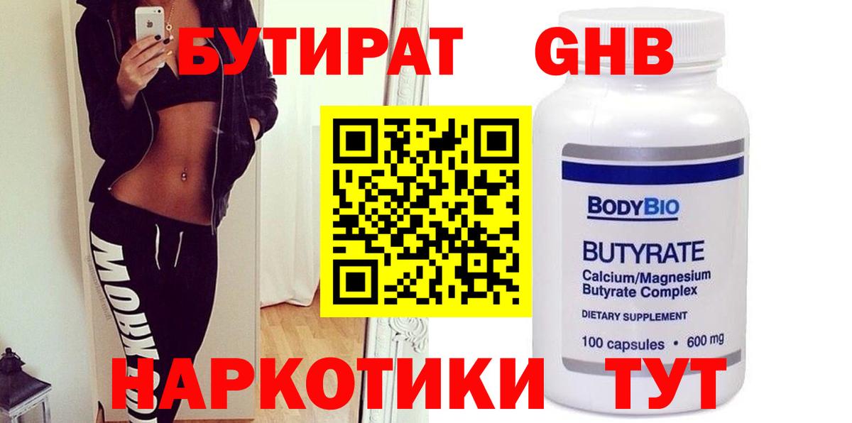 БУТИРАТ бутандиол Златоуст