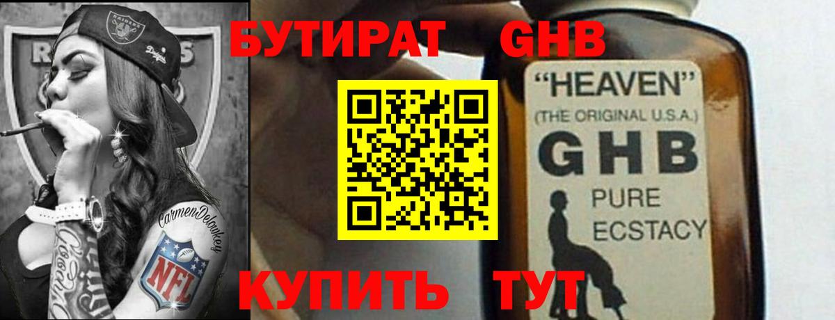 Златоуст  БУТИРАТ бутик  БУТИРАТ  Вход с VPN 