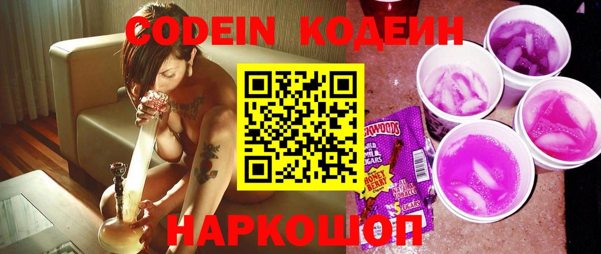 Златоуст  Кодеин Purple Drank  наркошоп  Вход с VPN  Кодеин Purple Drank 