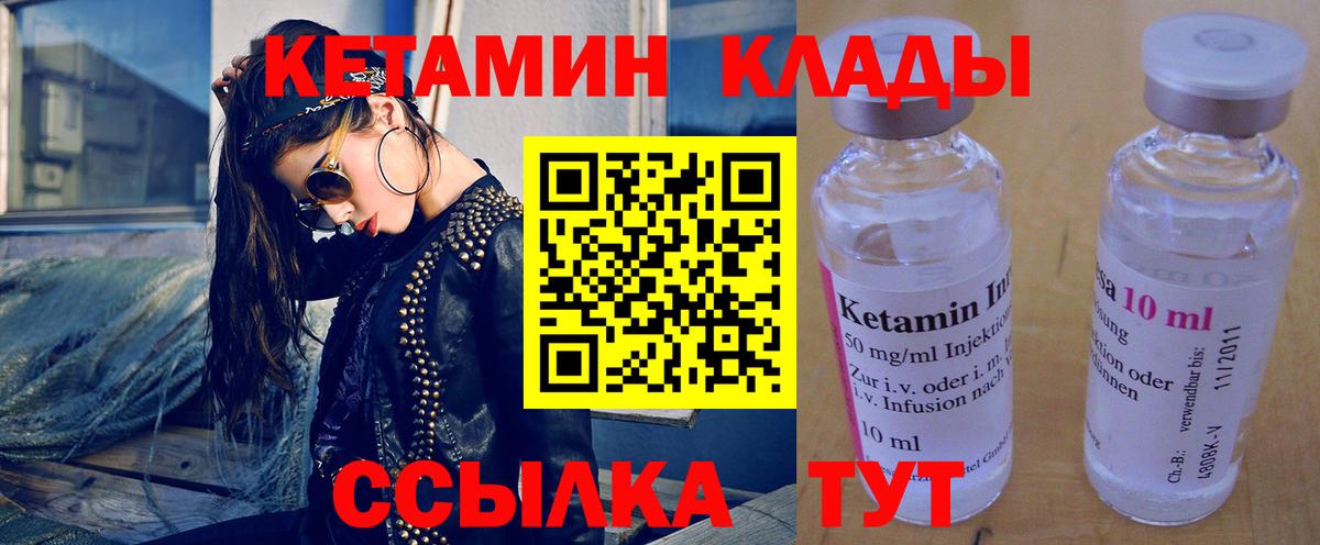 Кетамин ketamine  нарко площадка формула  Златоуст  Вход с VPN 