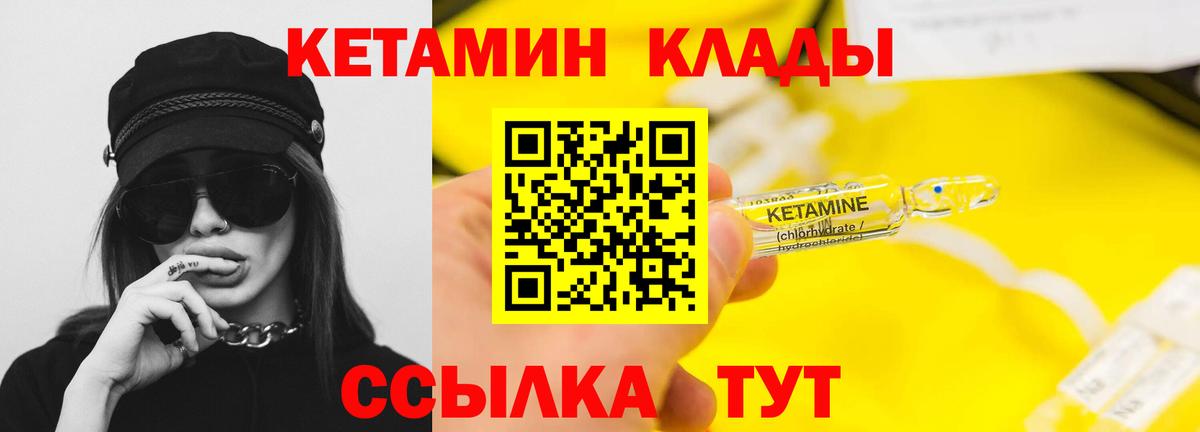 Кетамин VHQ Златоуст