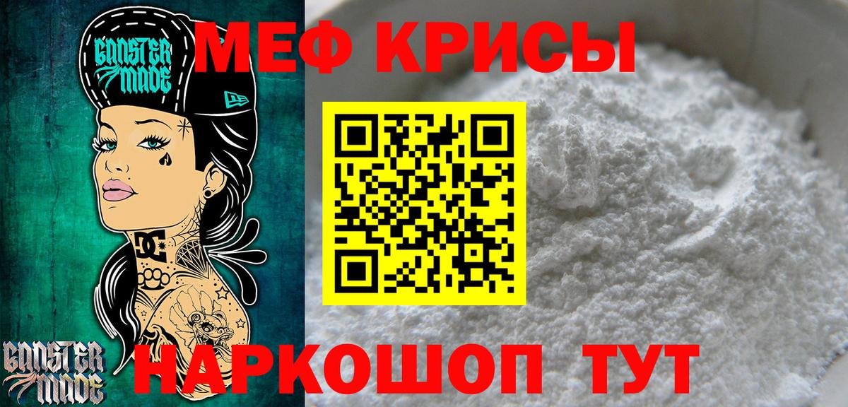 Меф мука Златоуст