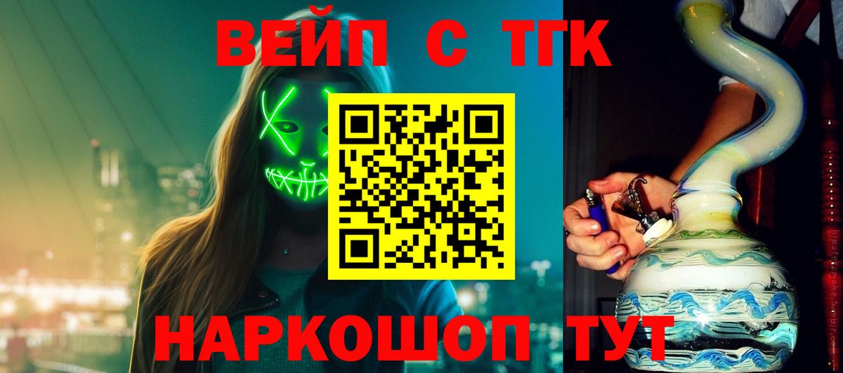 цены наркотик  Дистиллят ТГК жижа  Вход с VPN  Златоуст 